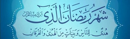 سفارة الجمهورية الإسلامية الإيرانية بالجزائر تنظم مسابقة رمضانية